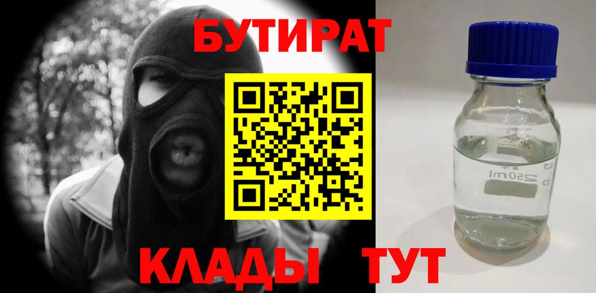 Бутират BDO Дятьково
