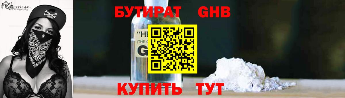 Дятьково  БУТИРАТ BDO 33%  Вход с VPN 
