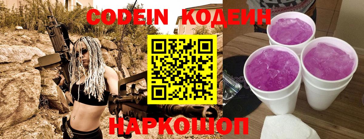 Кодеиновый сироп Lean напиток Lean (лин)  Кодеин напиток Lean (лин)  Дятьково  Вход с VPN 