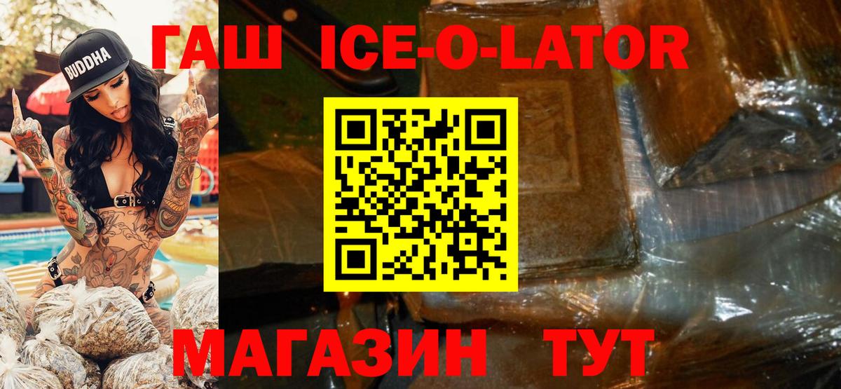 ГАШИШ Ice-O-Lator  Гашиш  Вход с VPN  Дятьково  Гашиш убойный 