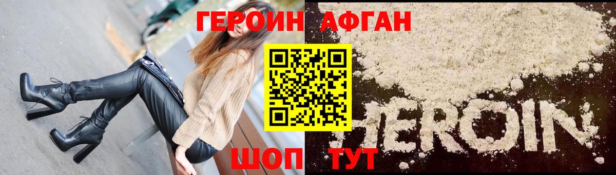 Героин афганец  Вход с VPN  Дятьково 
